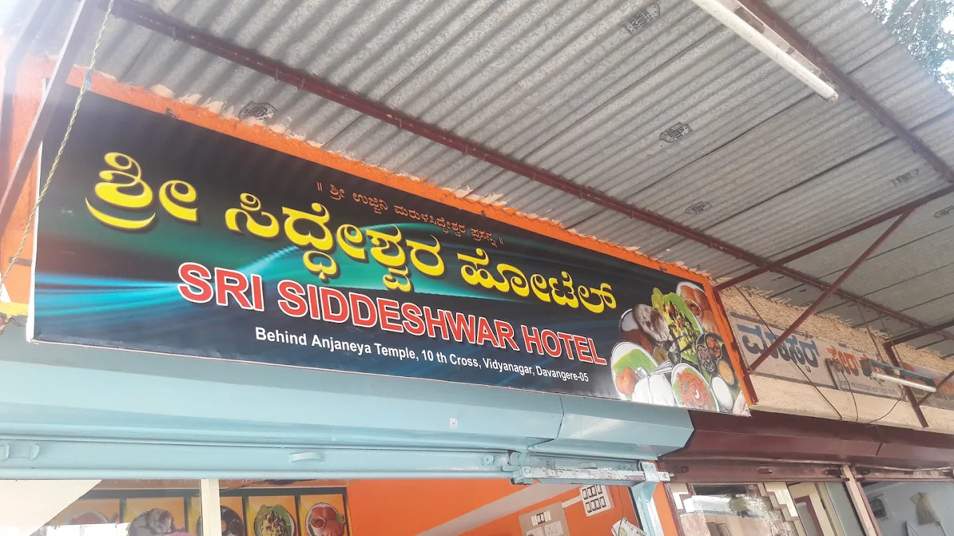 Siddeshwara Idly Hotel website